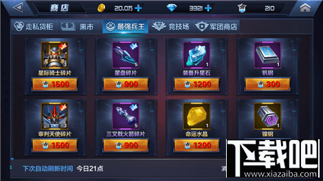 星际火线系统商店有什么东西？