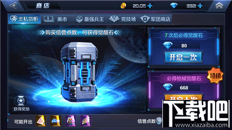 星际火线系统商店有什么东西？