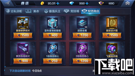 星际火线系统商店有什么东西？