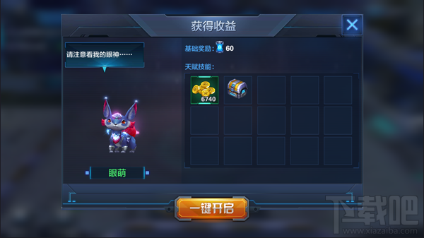 星际火线星宠有什么用 星际火线星宠系统介绍