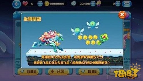 天天酷跑约跑大作战用什么坐骑好 多人坐骑排名