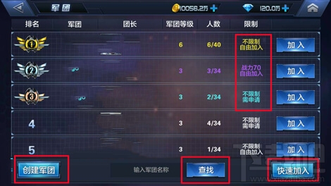 星际火线怎么加入军团 星际火线军团福利介绍