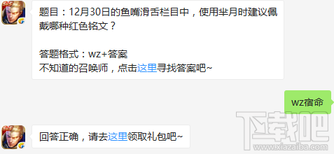 王者荣耀的鱼嘴滑舌栏目芈月佩戴红色铭文推荐