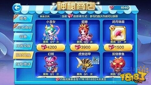 天天酷跑约跑大作战兑换指南 约跑兑换券换什么好