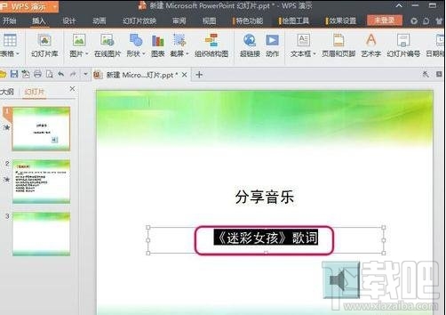 wps ppt如何做文字超链接？wps ppt做文字超链接图文教程