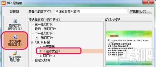 wps ppt如何做文字超链接？wps ppt做文字超链接图文教程