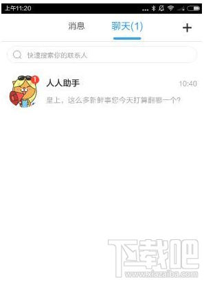 人人直播怎么玩？人人直播app玩法教程