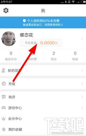 人人直播怎么提现？人人直播app提现方法