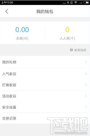 人人直播怎么提现？人人直播app提现方法