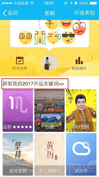 QQ空间如何抽取新年关键词？QQ空间我的2017开运关键词是什么？