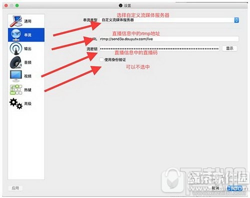 mac obs直播设置教程 mac版obs直播软件怎么设置