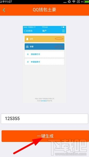 qq錢包q幣生成器怎麼玩qq錢包餘額圖片生成器玩法