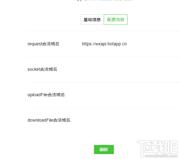 微信小程序域名提示不合法怎么办？微信小程序域名提示不合法解决办法