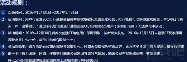 cf简单的快乐活动地址 cf领新年超值福利活动介绍