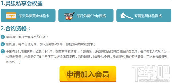 cf灵狐的约定第八季活动网址 cf灵狐的约定1月活动介绍