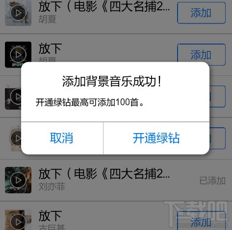 手机QQ空间客户端如何添加背景音乐？