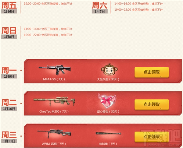 cf周末痛快玩1月活动网址2017 cf就要痛快玩活动介绍