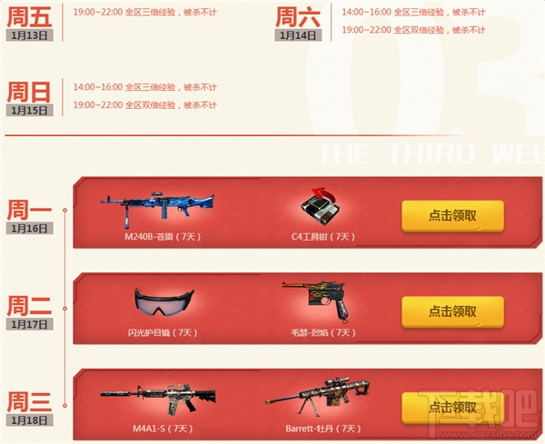 cf周末痛快玩1月活动网址2017 cf就要痛快玩活动介绍