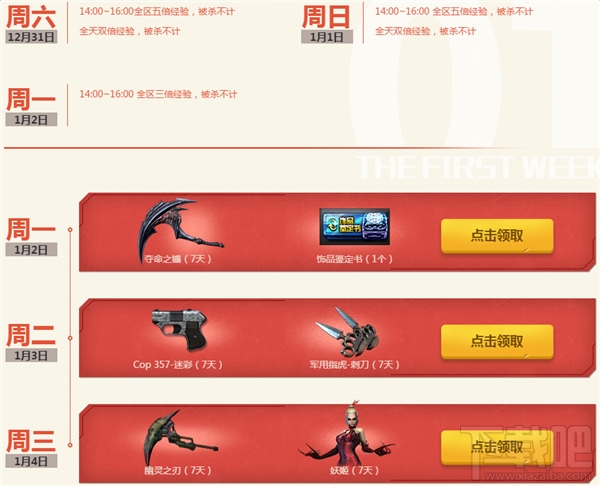cf周末痛快玩1月活动网址2017 cf就要痛快玩活动介绍