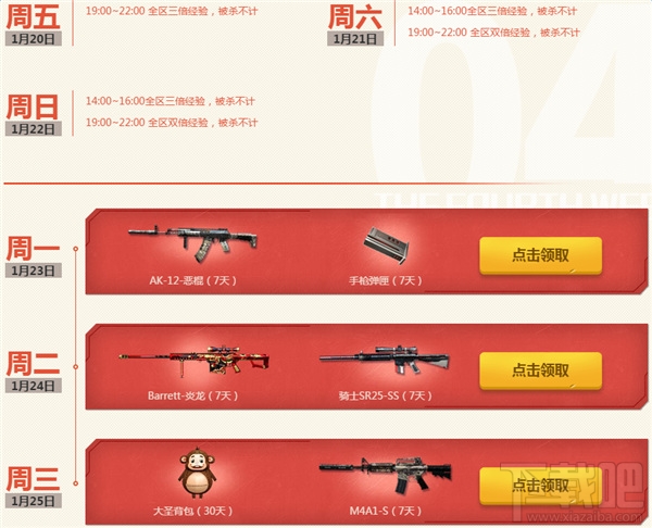 cf周末痛快玩1月活动网址2017 cf就要痛快玩活动介绍