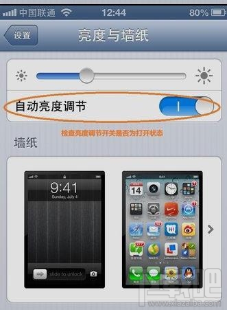 iPhone显示屏无法自动调节亮度怎么解决