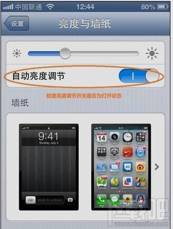 iPhone显示屏无法自动调节亮度怎么解决