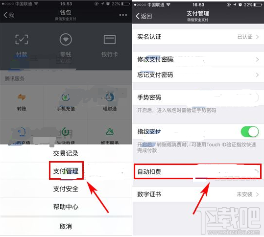 微信自动扣费怎么开通？
