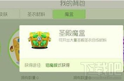球球大作战圣殿、黑洞魔盒有什么用？魔盒获取攻略