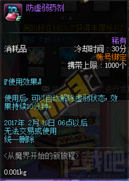 DNF1月17日奔跑站街礼盒奖励
