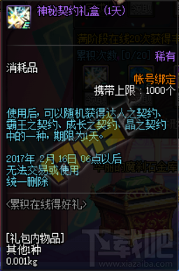 DNF1月17日奔跑站街礼盒奖励