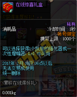 DNF1月17日奔跑站街礼盒奖励