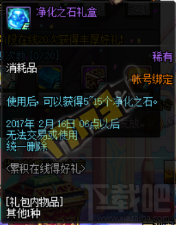 DNF1月17日奔跑站街礼盒奖励