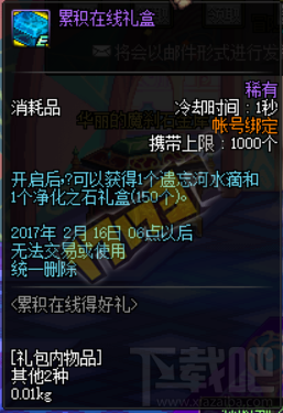 DNF1月17日奔跑站街礼盒奖励