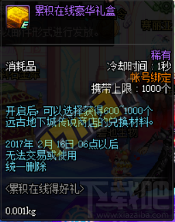 DNF1月17日奔跑站街礼盒奖励