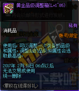 DNF1月17日奔跑站街礼盒奖励