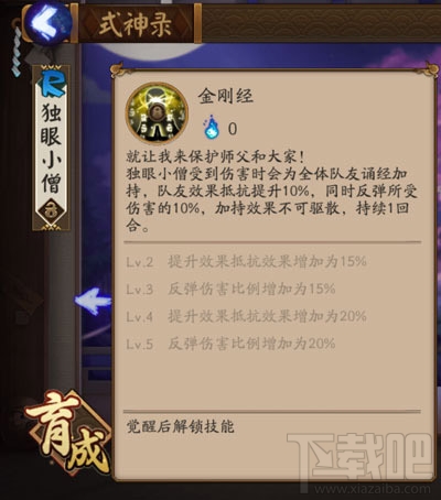 阴阳师怎么将对方独眼小僧盾反套已方？对方独眼小僧盾反套攻略