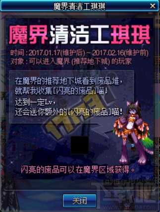 DNF体验服活动魔界清洁工琪琪奖励