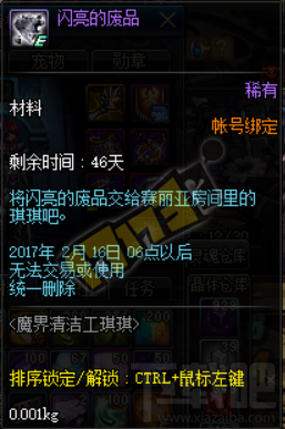 DNF体验服活动魔界清洁工琪琪奖励