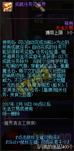 DNF体验服活动魔界清洁工琪琪奖励