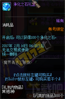 DNF体验服活动魔界清洁工琪琪奖励