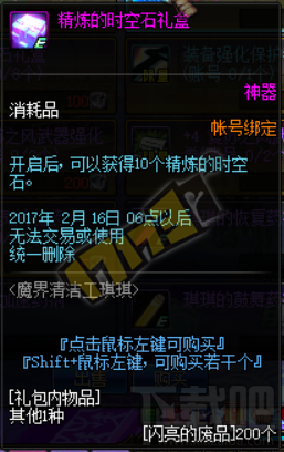 DNF体验服活动魔界清洁工琪琪奖励