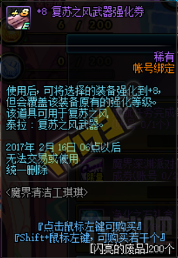 DNF体验服活动魔界清洁工琪琪奖励