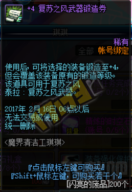 DNF体验服活动魔界清洁工琪琪奖励