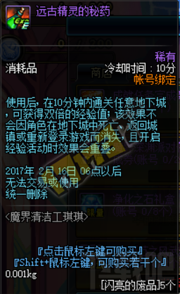 DNF体验服活动魔界清洁工琪琪奖励