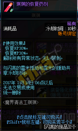 DNF体验服活动魔界清洁工琪琪奖励