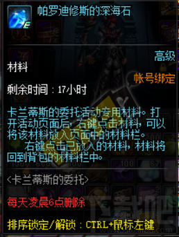 DNF春节活动卡兰蒂斯的委托玩法及奖励