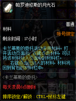 DNF春节活动卡兰蒂斯的委托玩法及奖励
