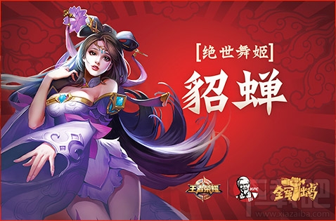 王者荣耀肯德基人气荣耀餐限量闪卡英雄皮肤