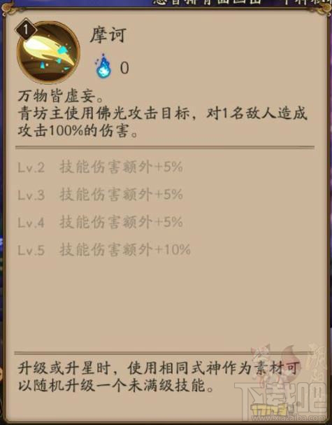 阴阳师青坊主技能属性 阴阳师青坊主御魂阵容搭配推荐