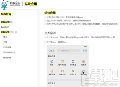支付宝蚂蚁应用是什么？支付宝蚂蚁应用有什么用？